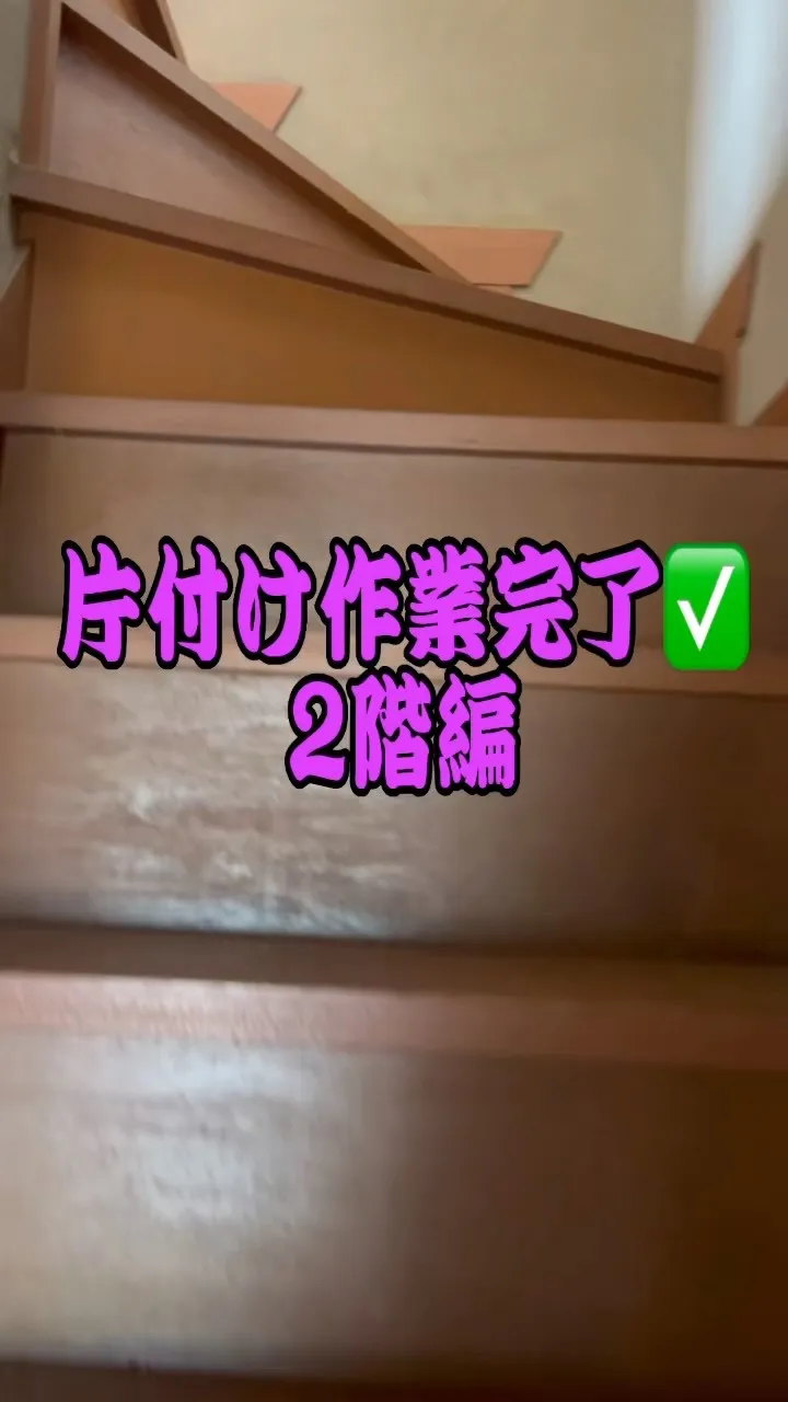 やっと全ての不用品の積み込み作業が完了できました✅
